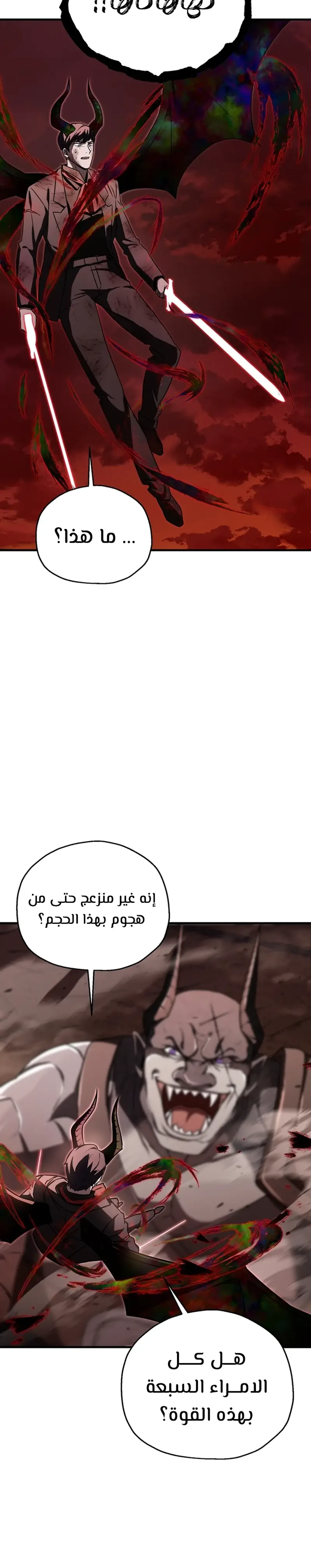 اللاعب الذي لا يستطيع رفع مستواه الفصل 124 — صفحة 16