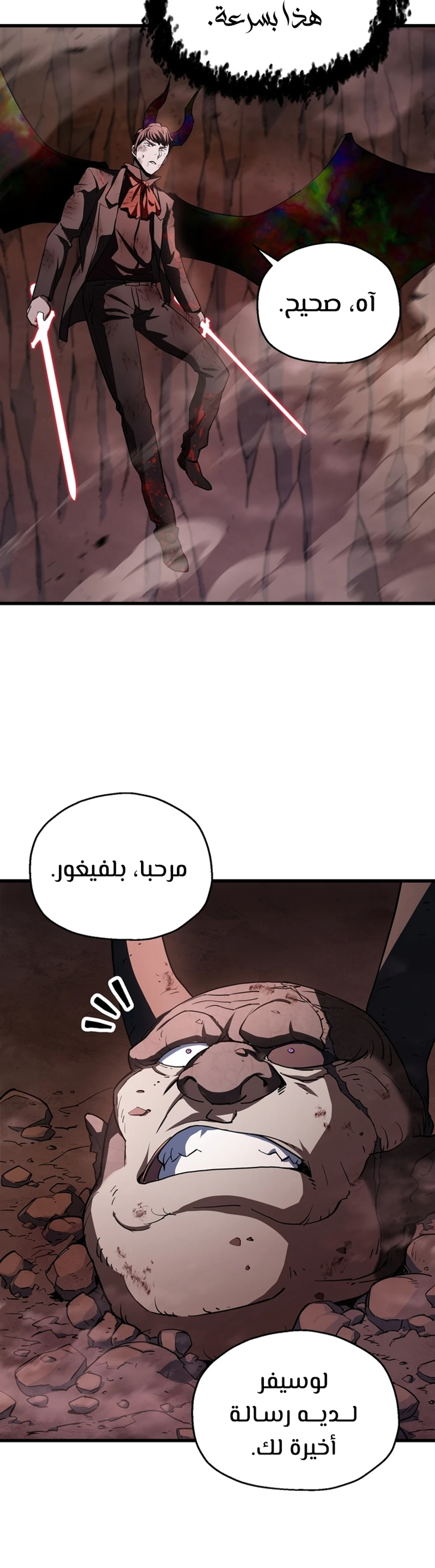 اللاعب الذي لا يستطيع رفع مستواه chapter 125 — page 4