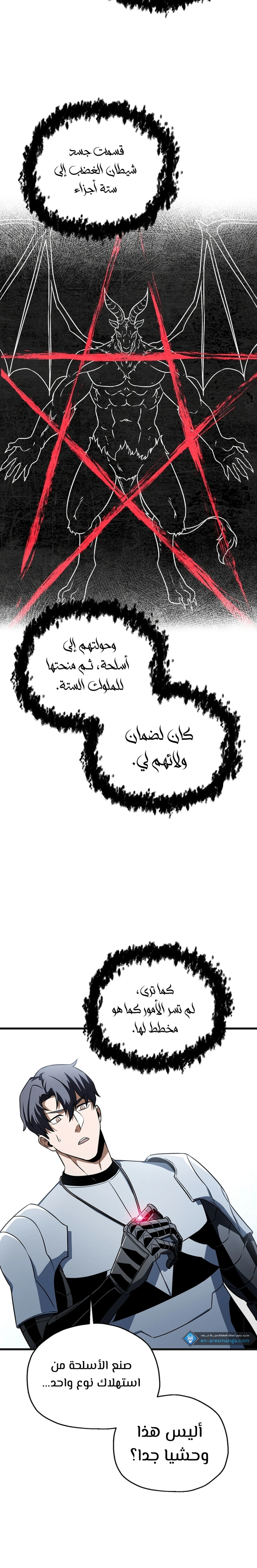 اللاعب الذي لا يستطيع رفع مستواه chapter 125 — page 13