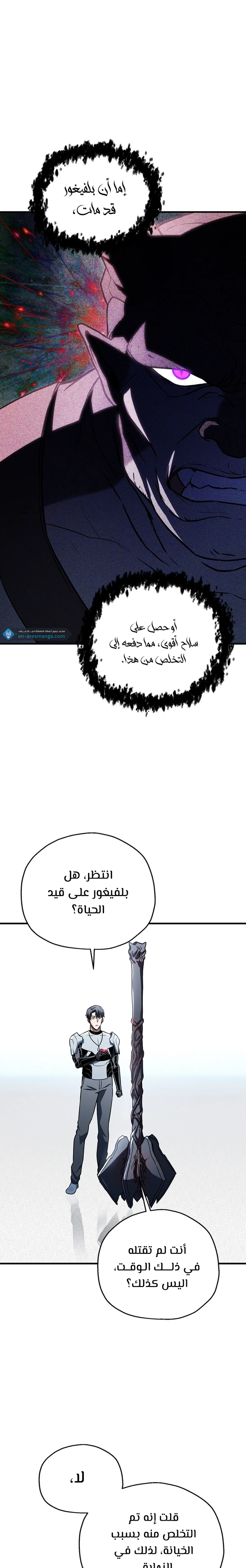 اللاعب الذي لا يستطيع رفع مستواه chapter 125 — page 16