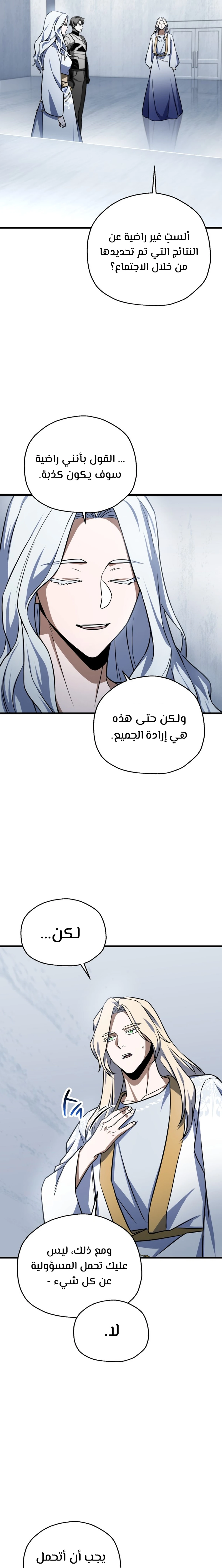 اللاعب الذي لا يستطيع رفع مستواه الفصل 126 — صفحة 13