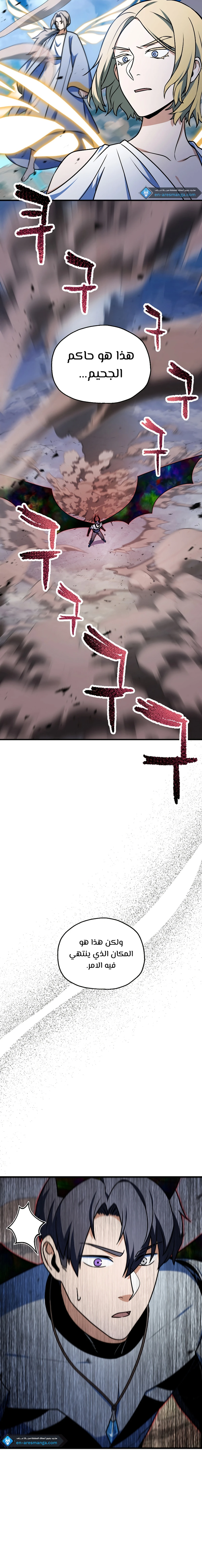 اللاعب الذي لا يستطيع رفع مستواه chapter 129 — page 16