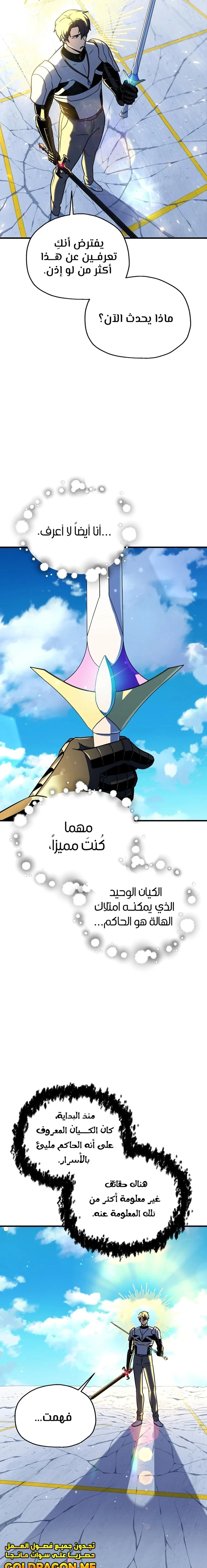 اللاعب الذي لا يستطيع رفع مستواه chapter 131 — page 2