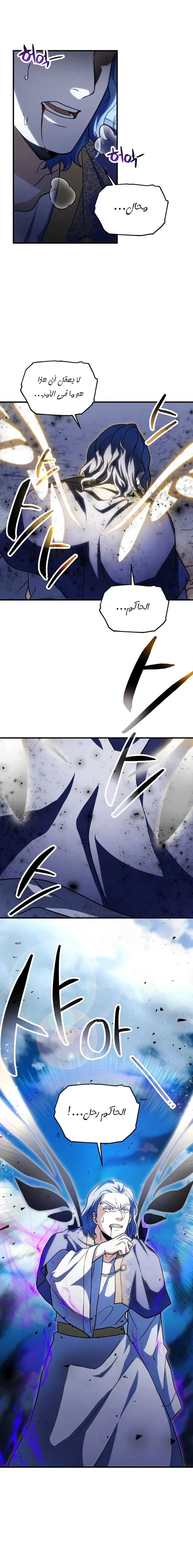 اللاعب الذي لا يستطيع رفع مستواه chapter 131 — page 4