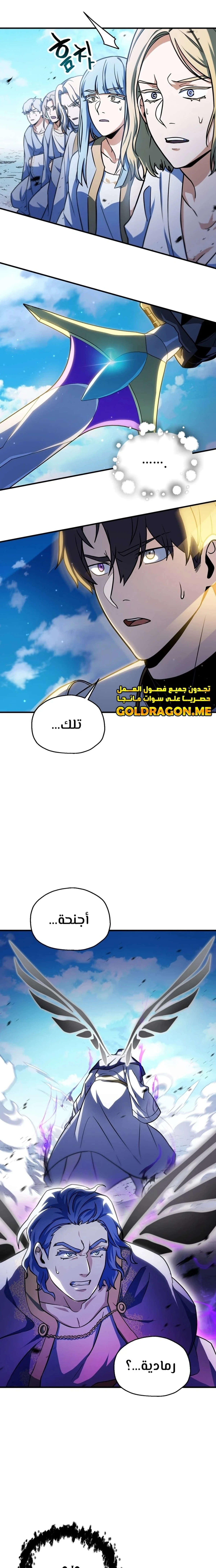 اللاعب الذي لا يستطيع رفع مستواه chapter 131 — page 5