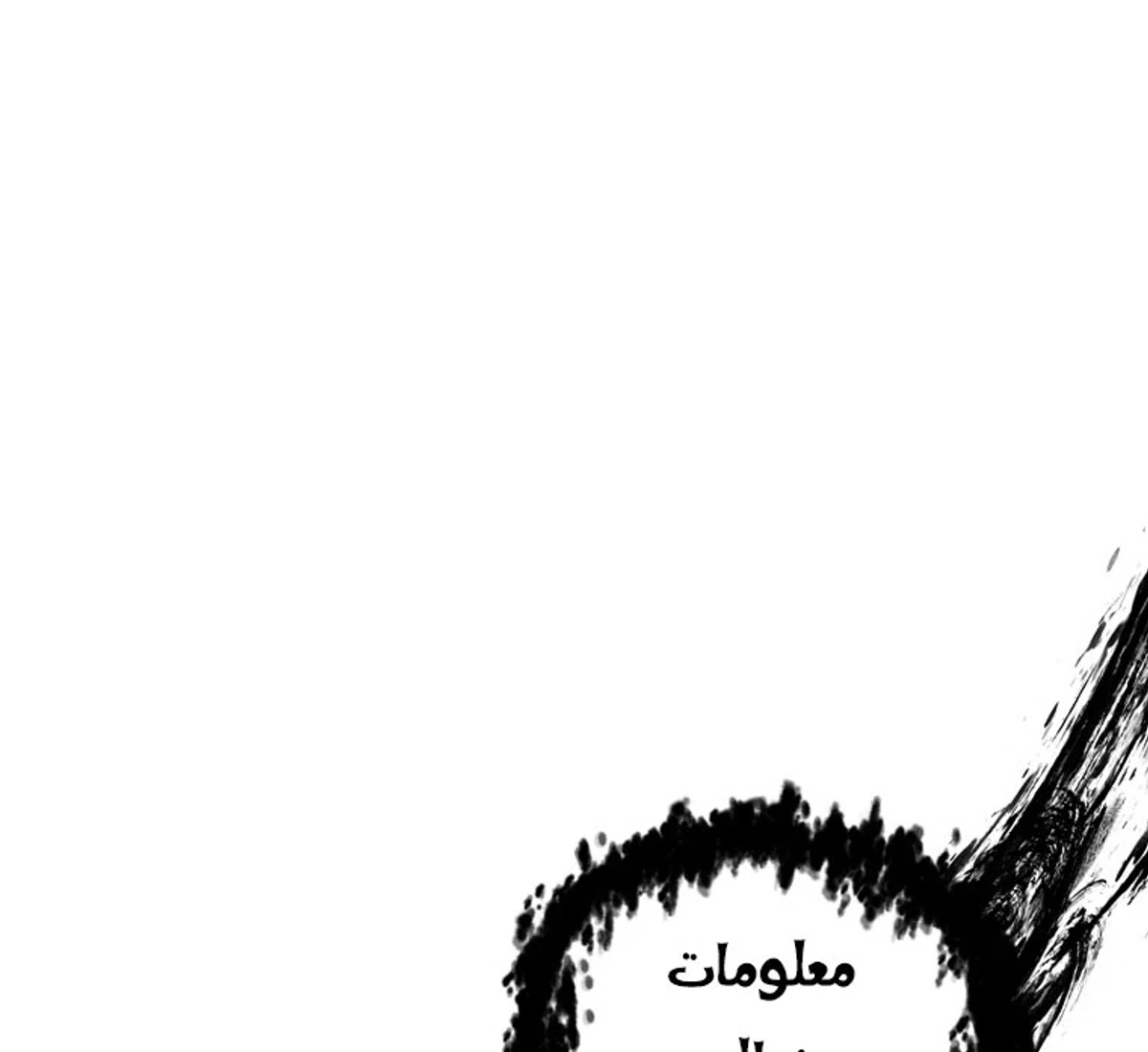 اللاعب الذي لا يستطيع رفع مستواه chapter 131 — page 16