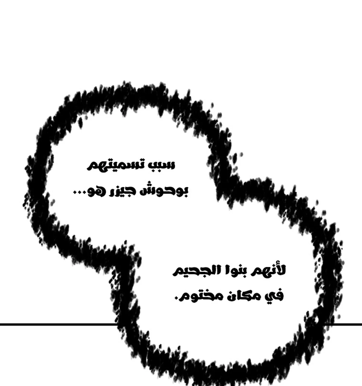 اللاعب الذي لا يستطيع رفع مستواه الفصل 132 — صفحة 4