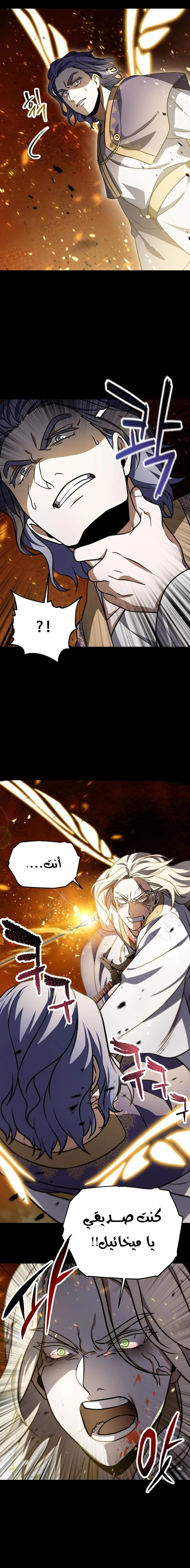 اللاعب الذي لا يستطيع رفع مستواه الفصل 133 — صفحة 15