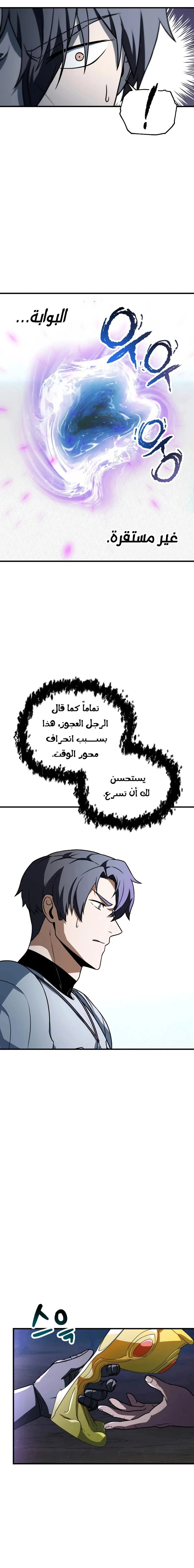 اللاعب الذي لا يستطيع رفع مستواه chapter 134 — page 3