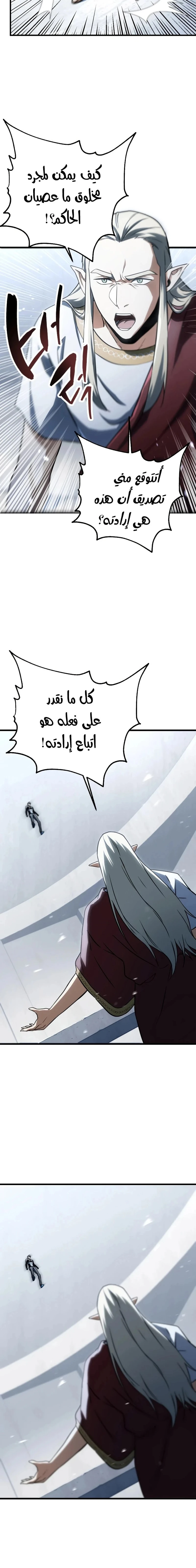 اللاعب الذي لا يستطيع رفع مستواه chapter 134 — page 9