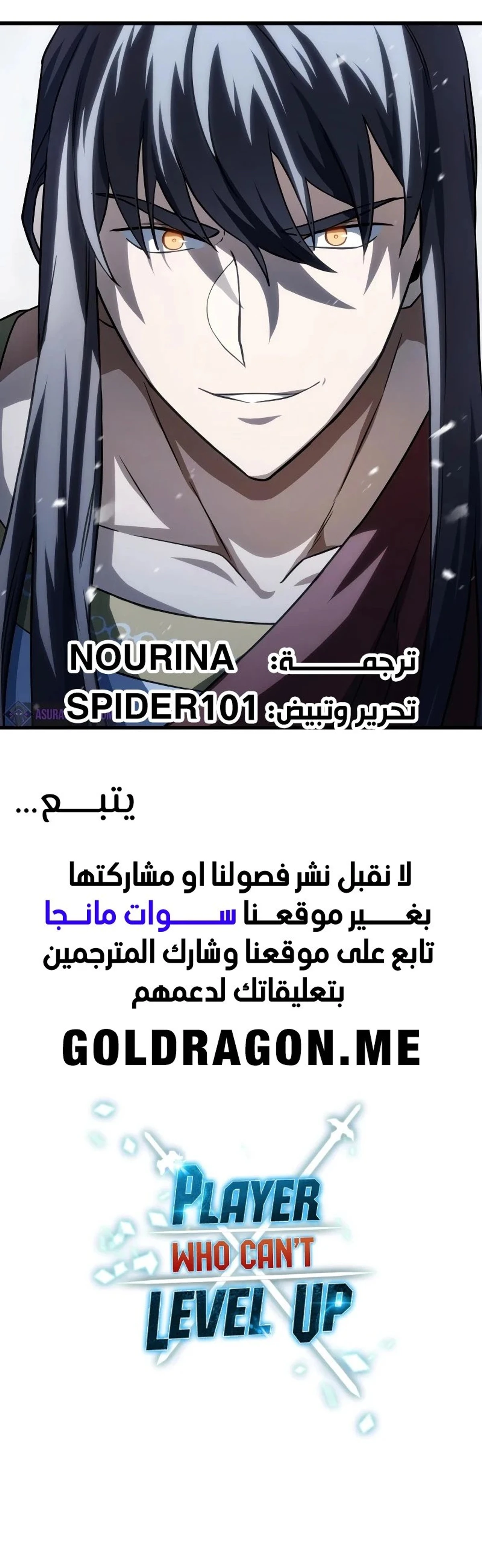 اللاعب الذي لا يستطيع رفع مستواه chapter 134 — page 17