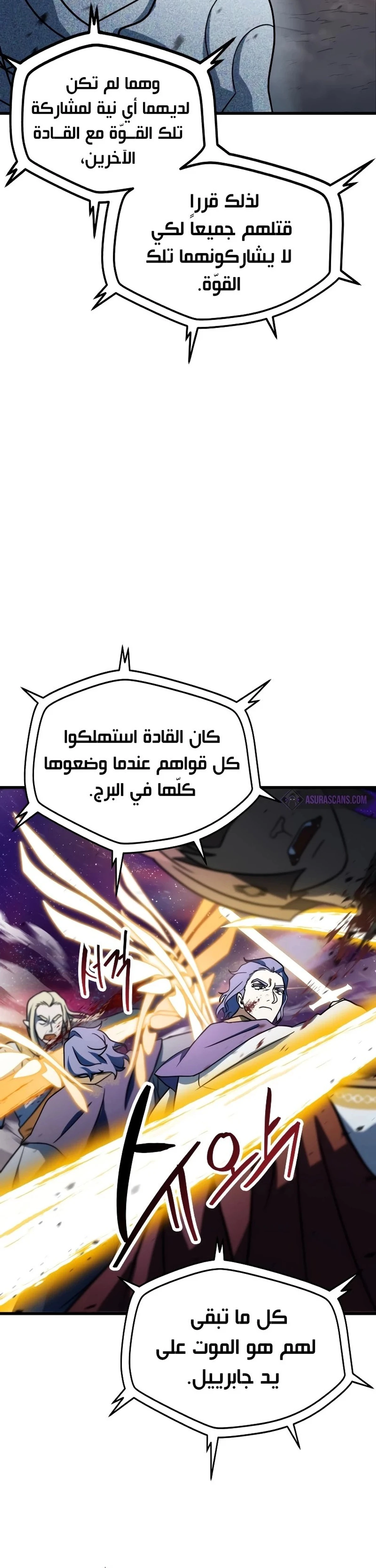 اللاعب الذي لا يستطيع رفع مستواه الفصل 137 — صفحة 17