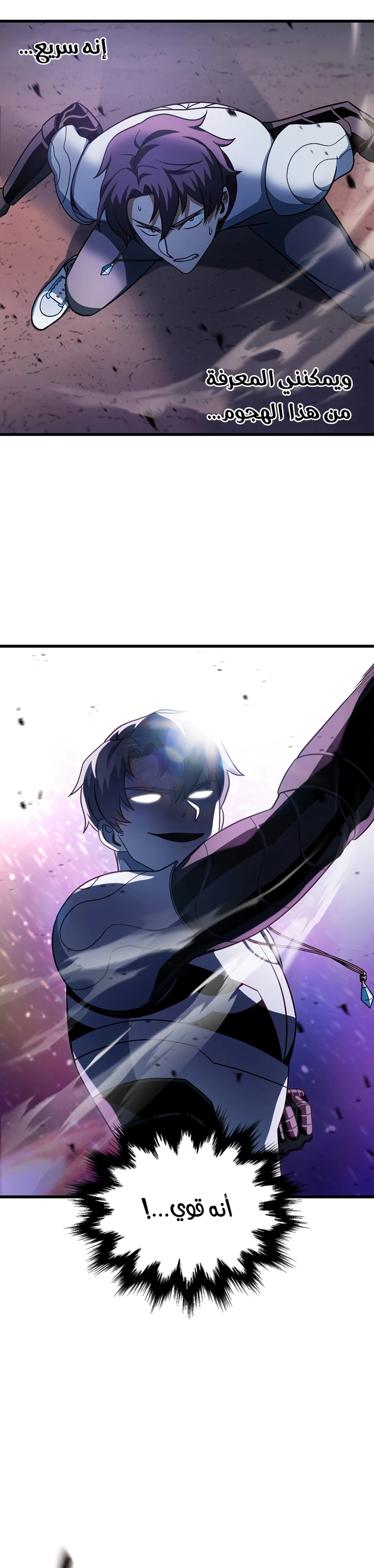 اللاعب الذي لا يستطيع رفع مستواه chapter 139 — page 10