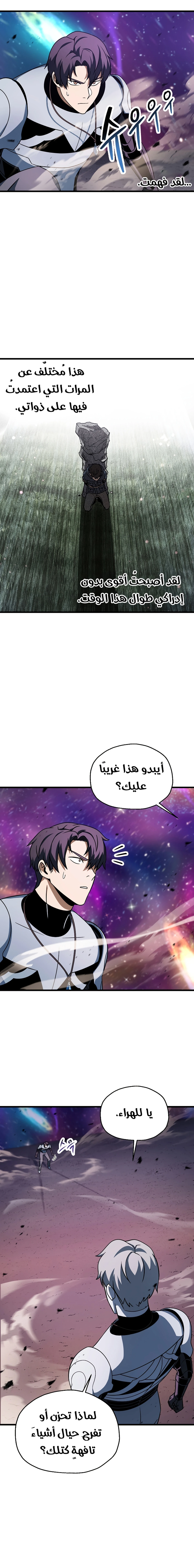 اللاعب الذي لا يستطيع رفع مستواه chapter 139 — page 13