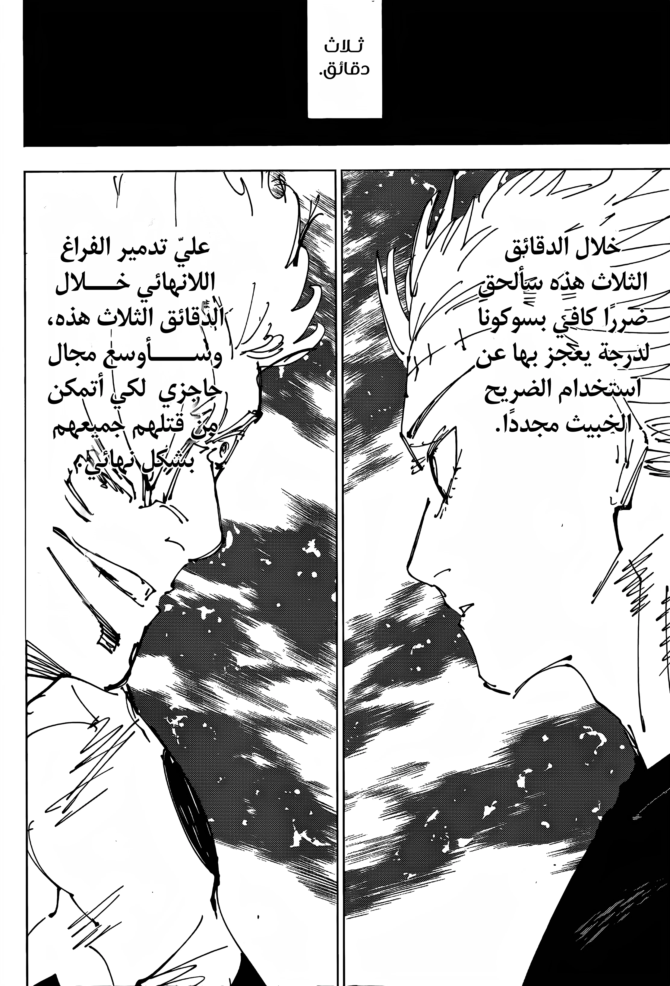 جوجوتسو كايسن الفصل 262 — صفحة 5