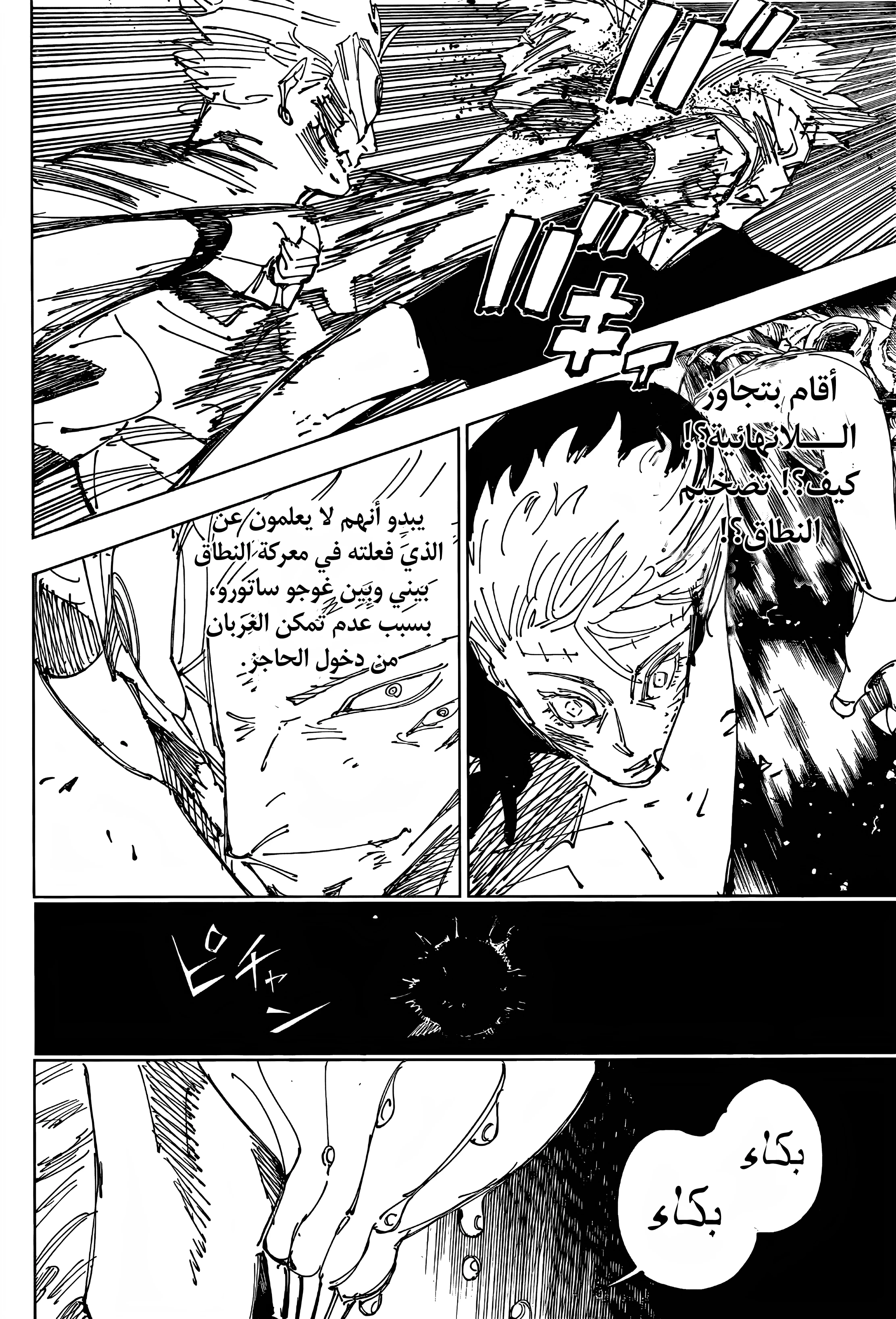 جوجوتسو كايسن الفصل 262 — صفحة 7