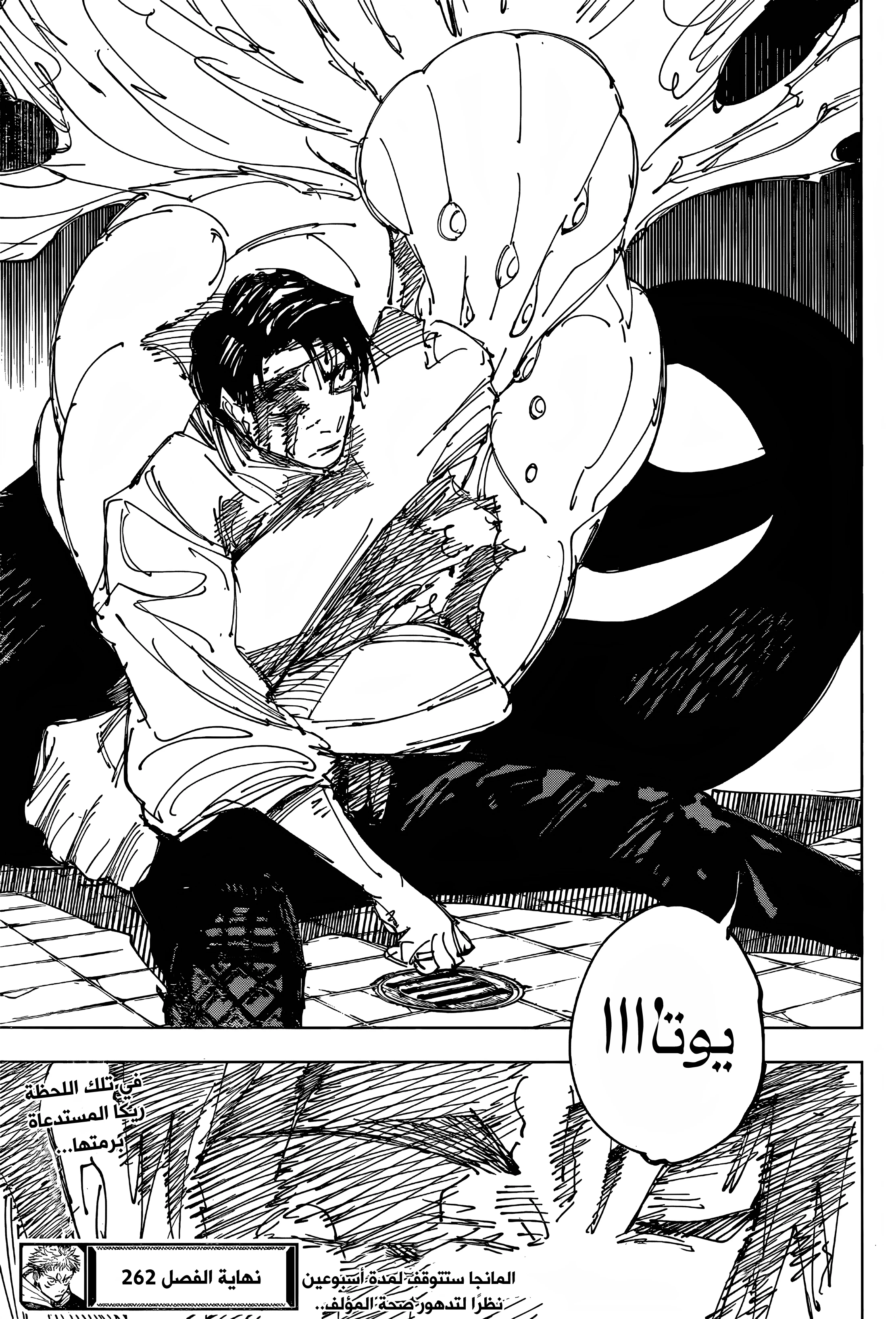 جوجوتسو كايسن الفصل 262 — صفحة 8