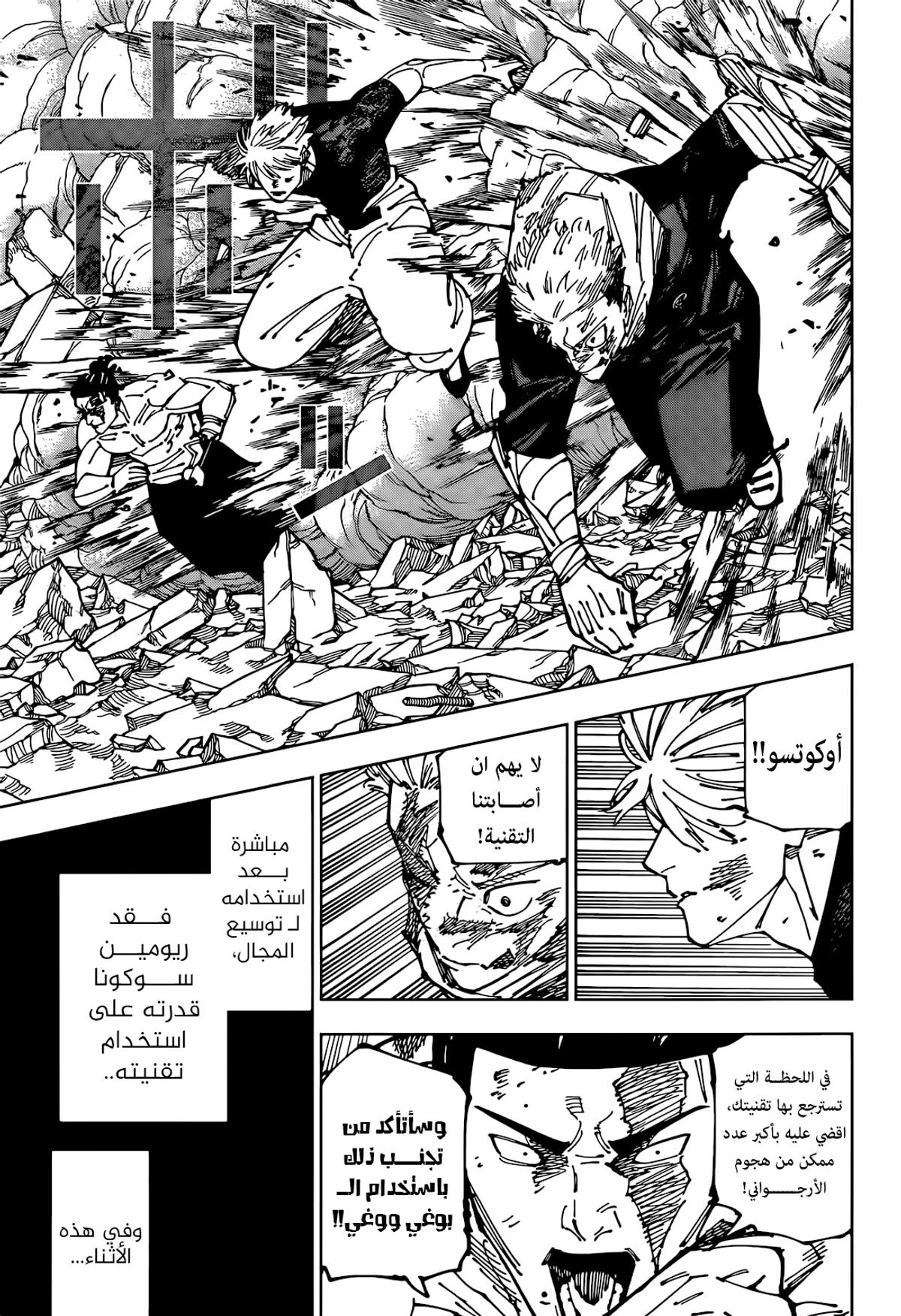 جوجوتسو كايسن الفصل 263 — صفحة 4