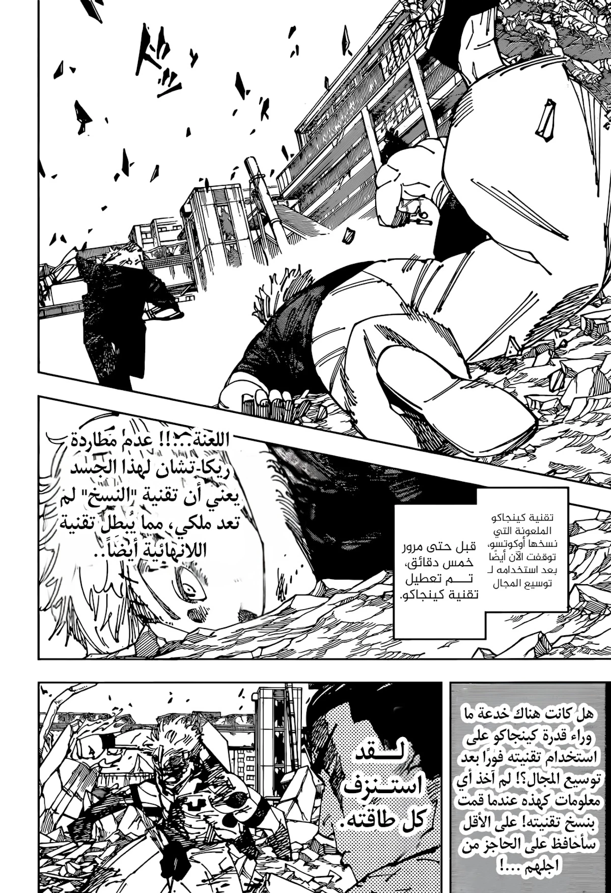 جوجوتسو كايسن الفصل 263 — صفحة 5
