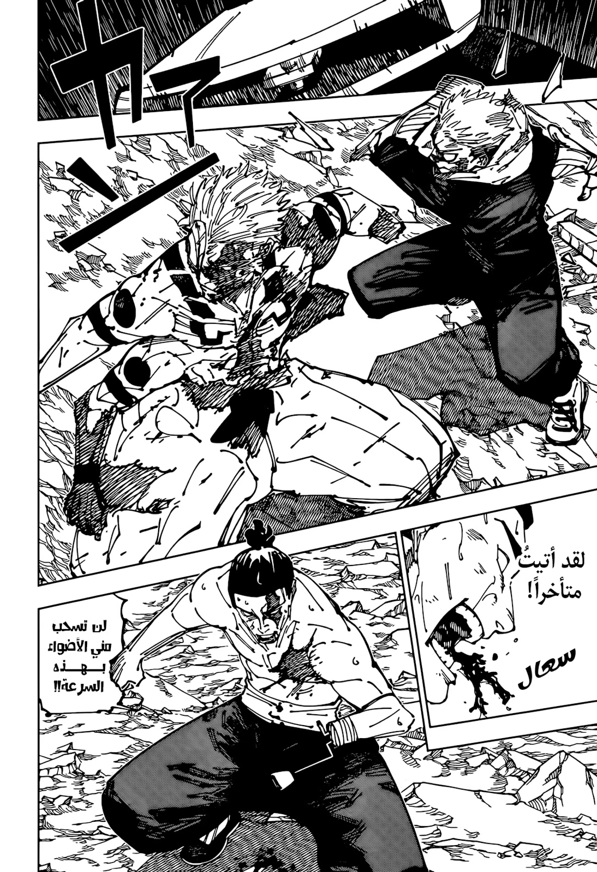 جوجوتسو كايسن الفصل 263 — صفحة 7