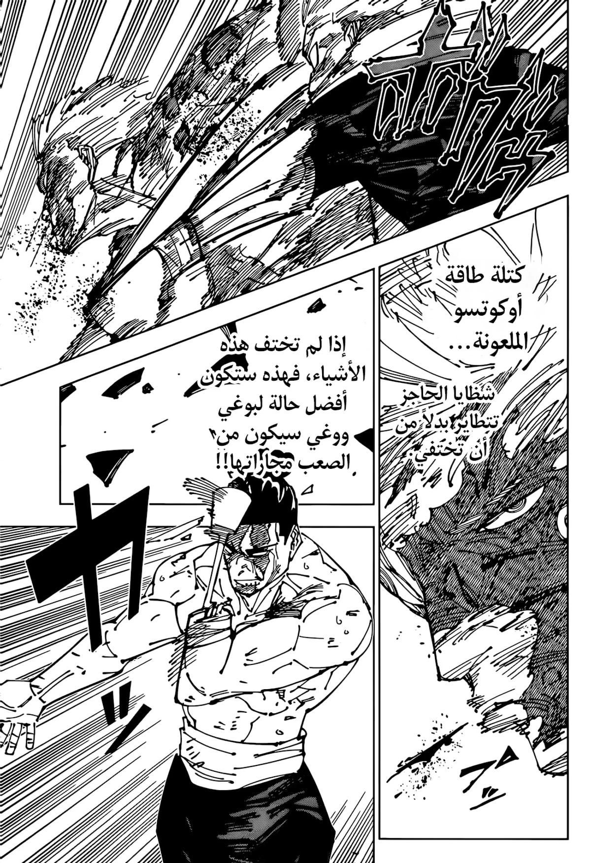 جوجوتسو كايسن الفصل 263 — صفحة 8