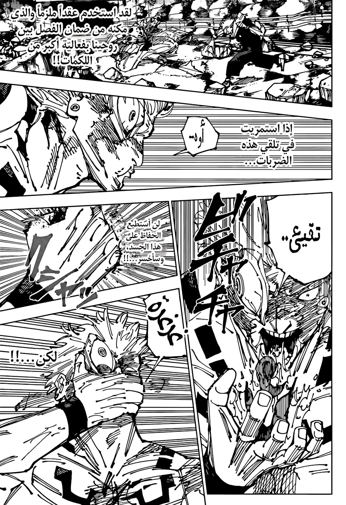 جوجوتسو كايسن الفصل 263 — صفحة 11