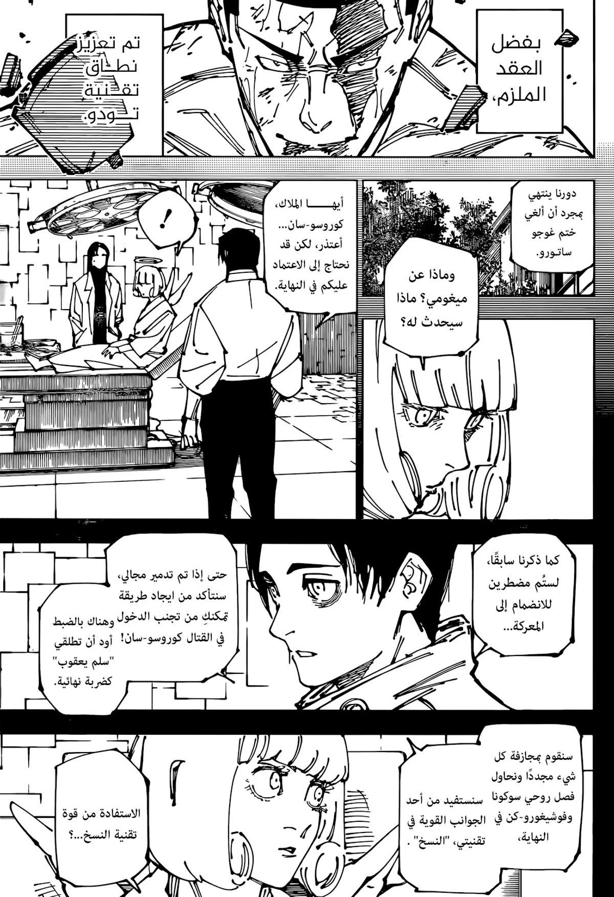 جوجوتسو كايسن الفصل 263 — صفحة 16
