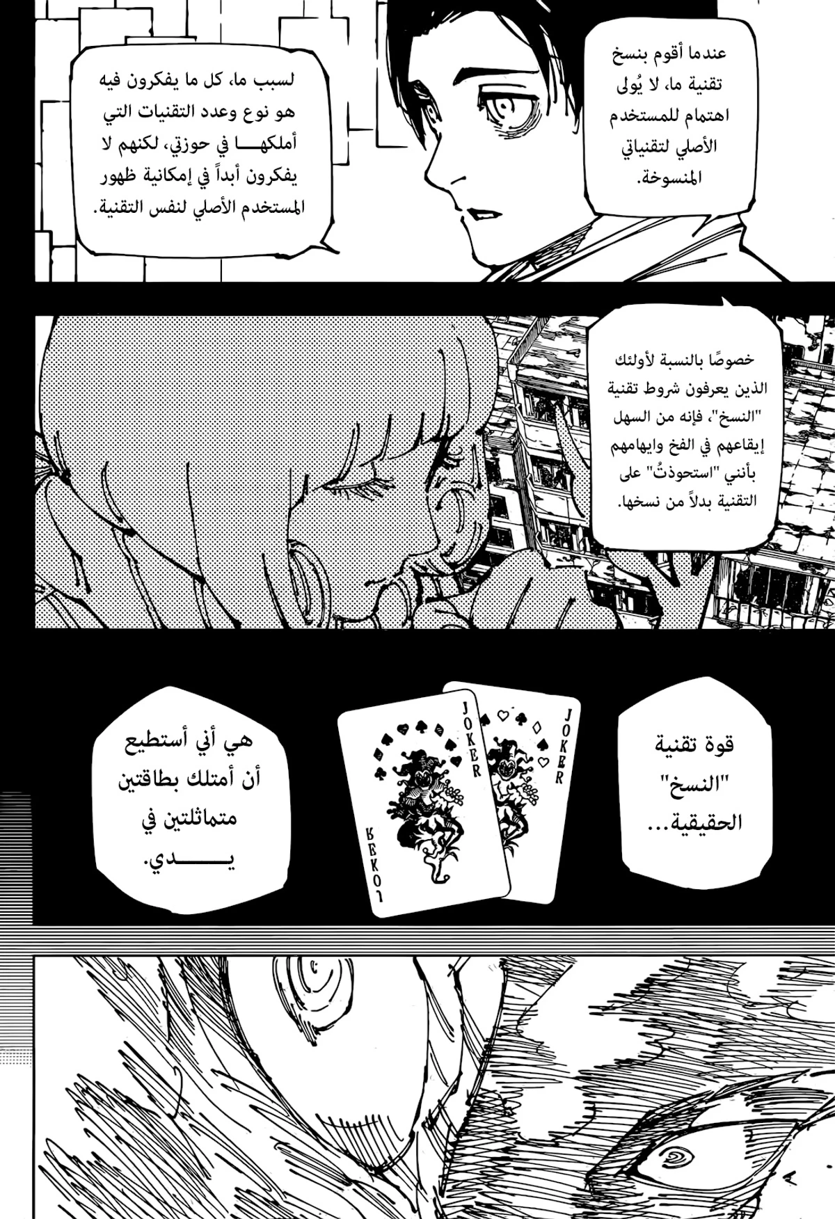 جوجوتسو كايسن الفصل 263 — صفحة 17