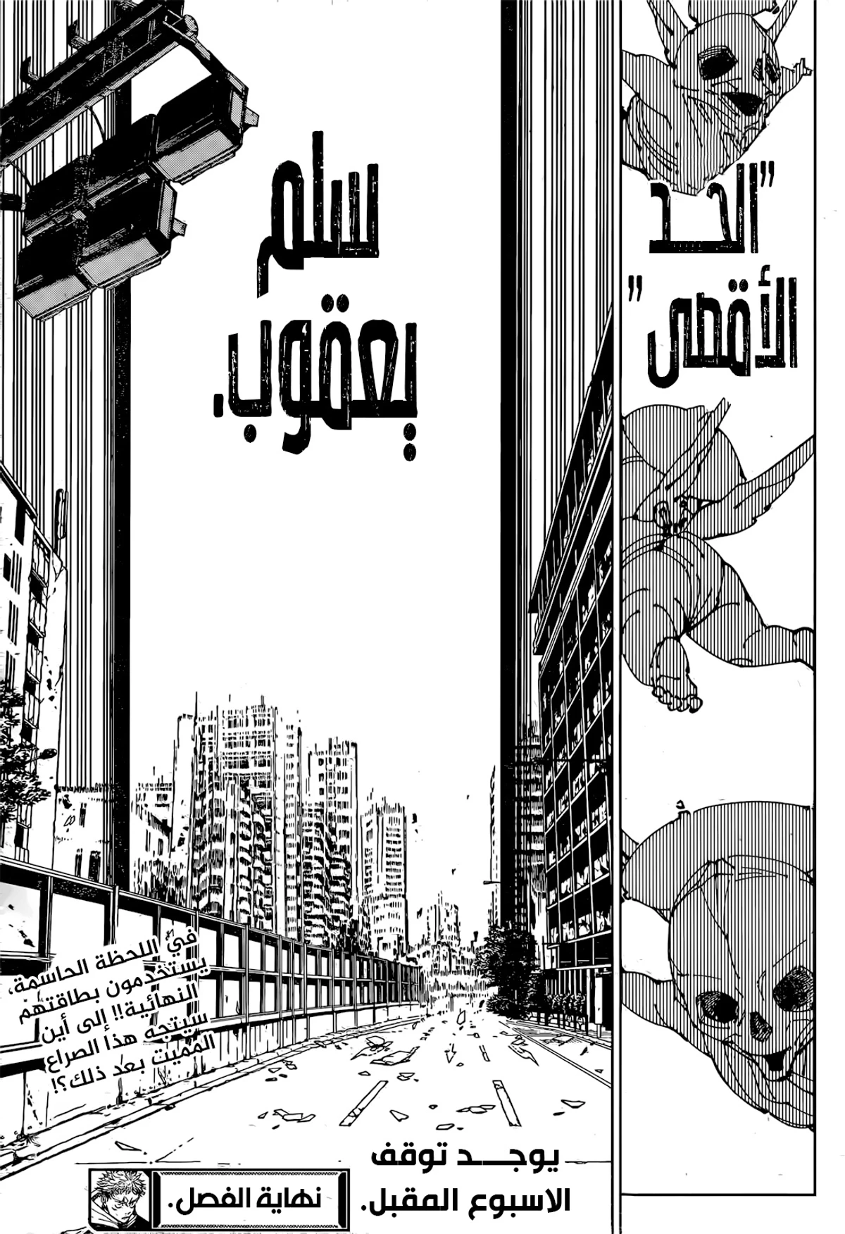 جوجوتسو كايسن الفصل 263 — صفحة 18
