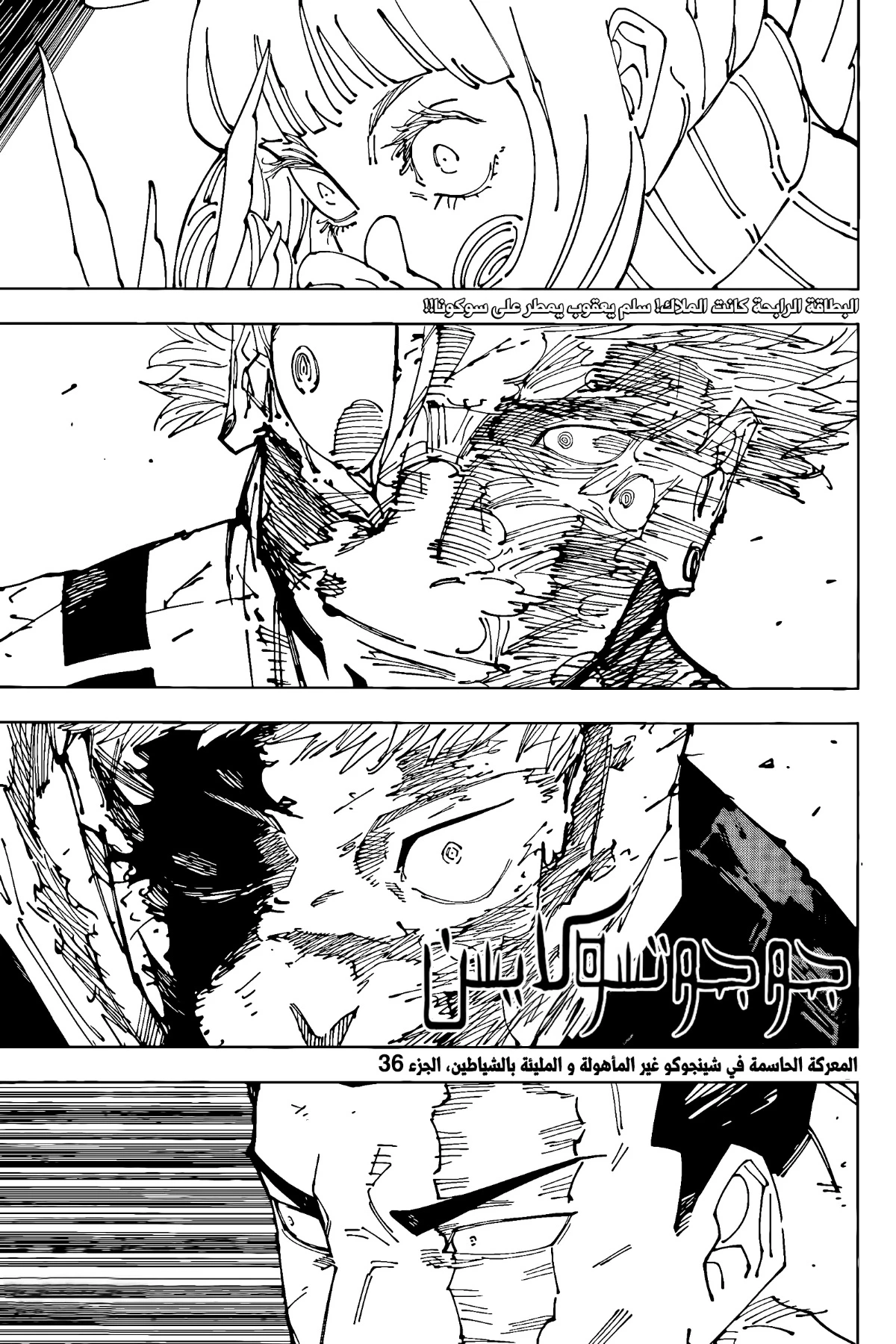 جوجوتسو كايسن chapter 264 — page 1