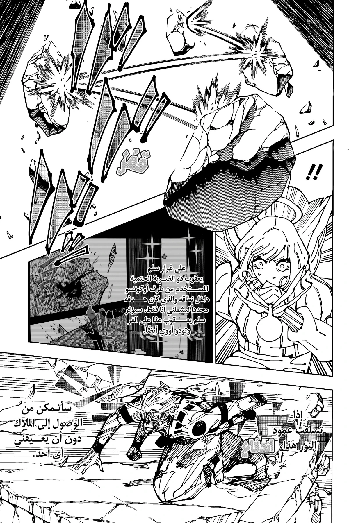 جوجوتسو كايسن chapter 264 — page 4