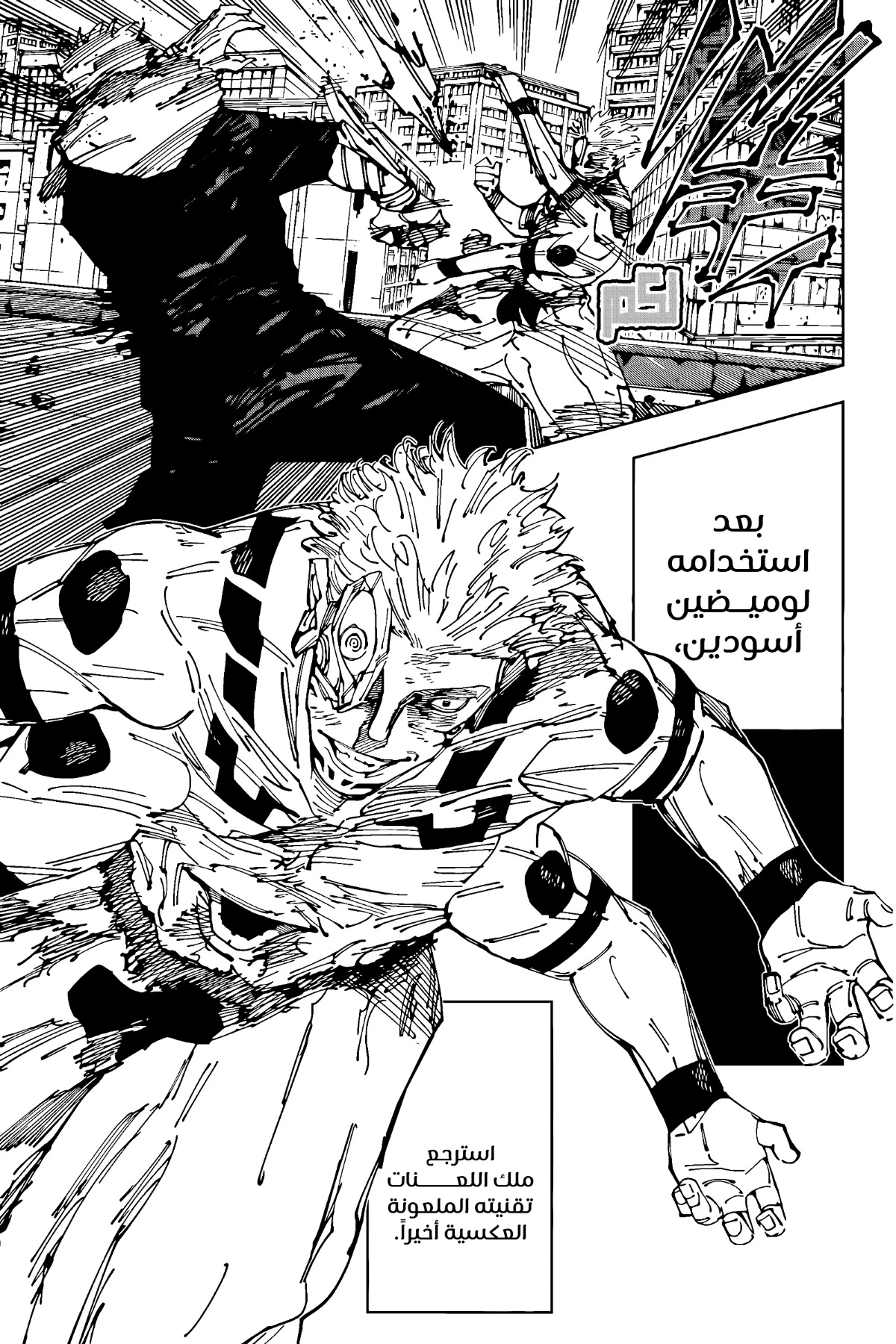 جوجوتسو كايسن chapter 264 — page 12