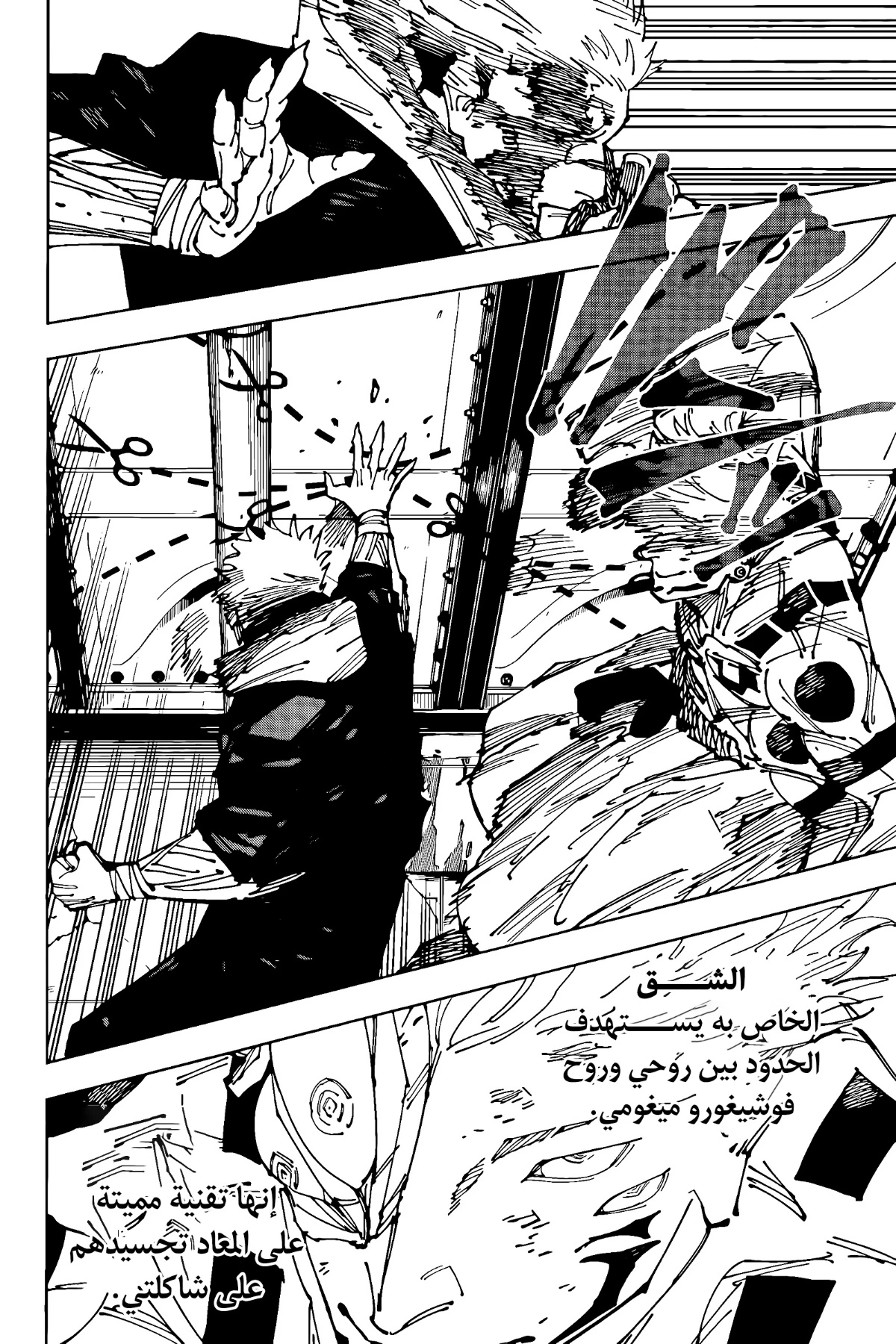 جوجوتسو كايسن chapter 264 — page 15