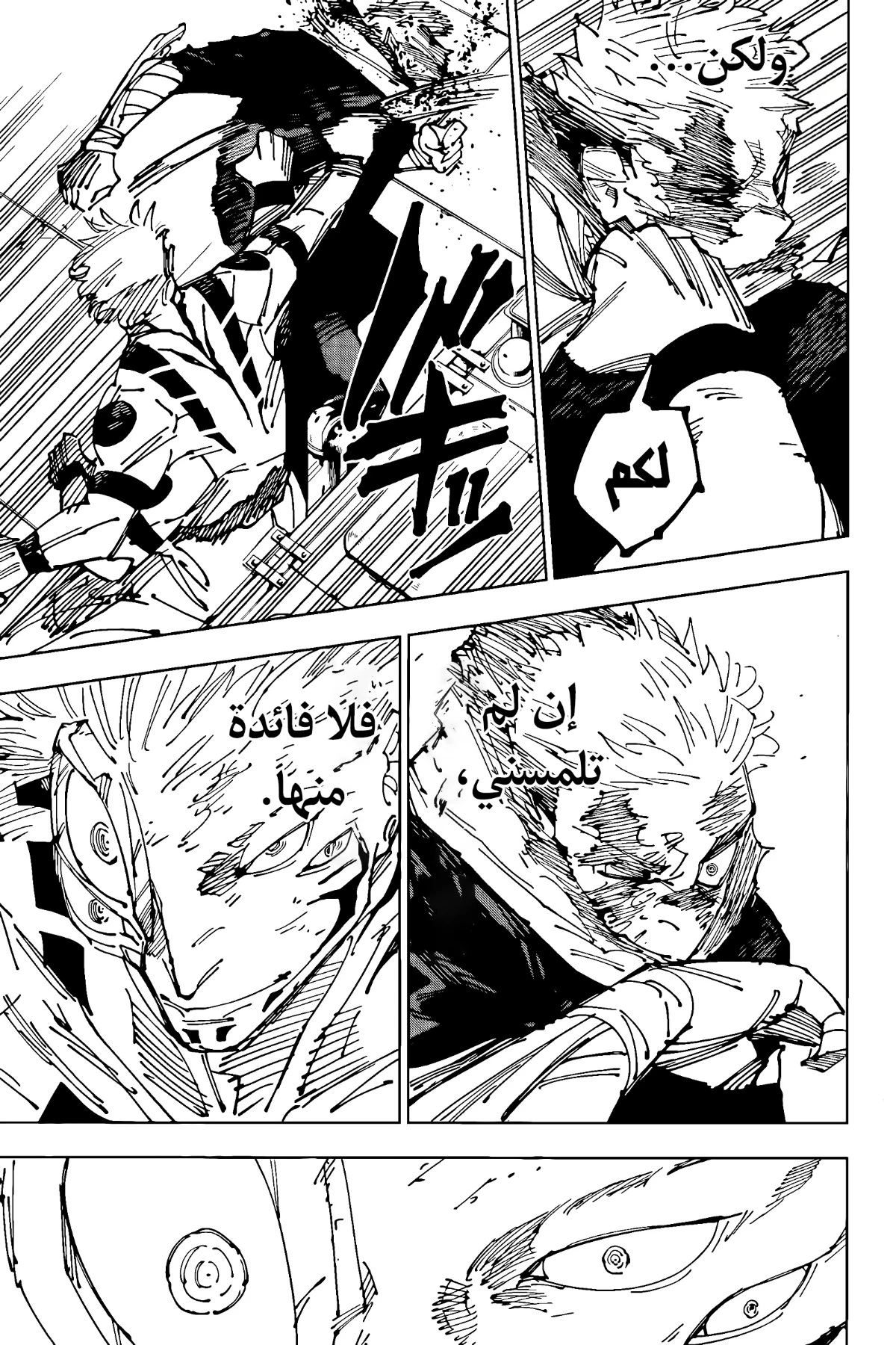 جوجوتسو كايسن chapter 264 — page 16