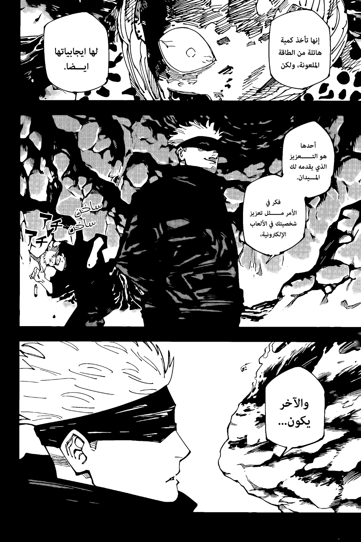 جوجوتسو كايسن chapter 264 — page 17