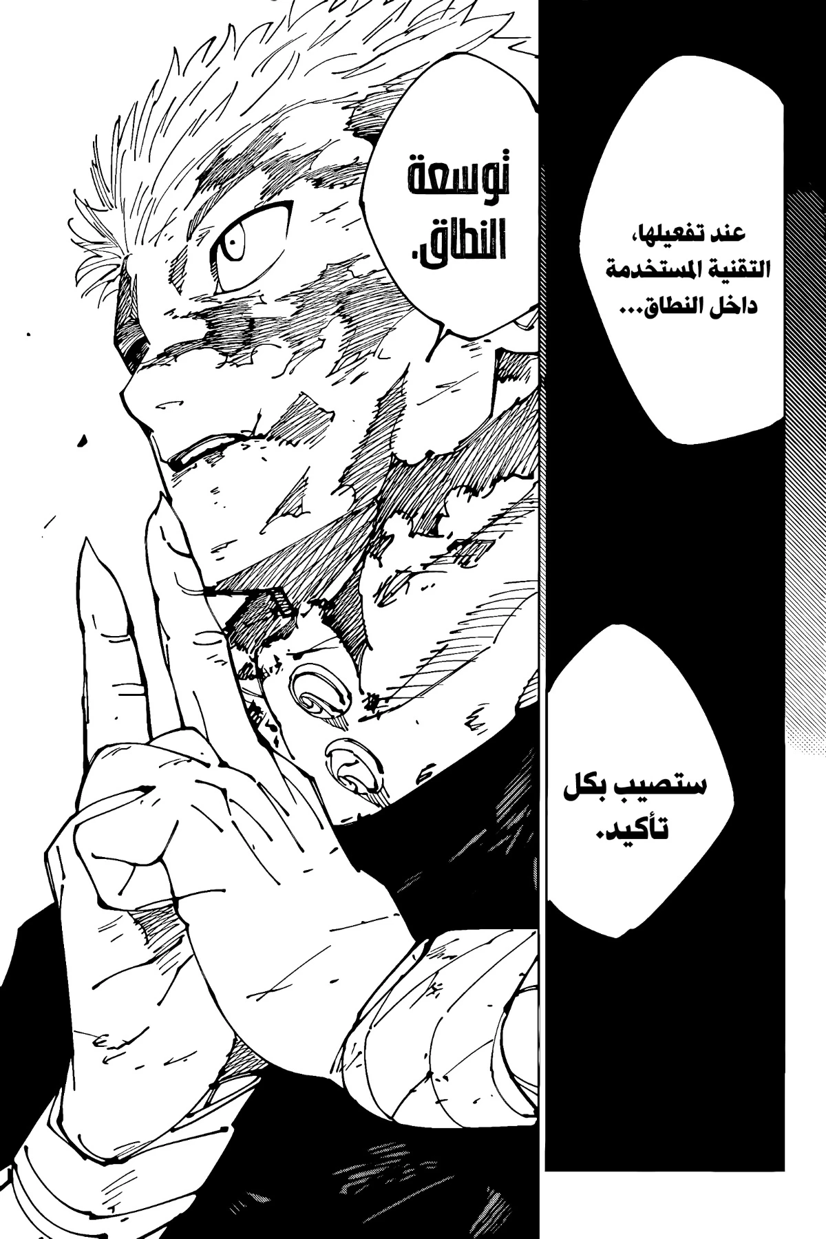 جوجوتسو كايسن chapter 264 — page 18
