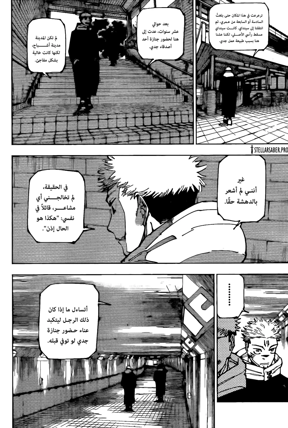 جوجوتسو كايسن الفصل 265 — صفحة 3