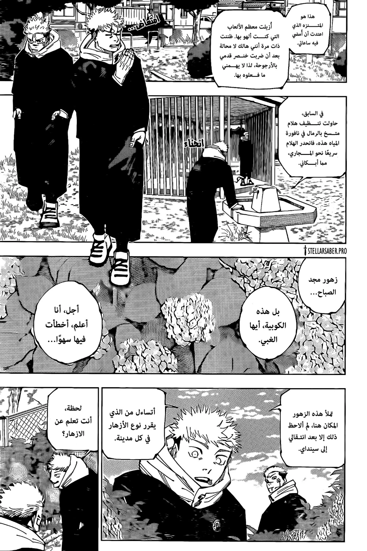 جوجوتسو كايسن الفصل 265 — صفحة 4