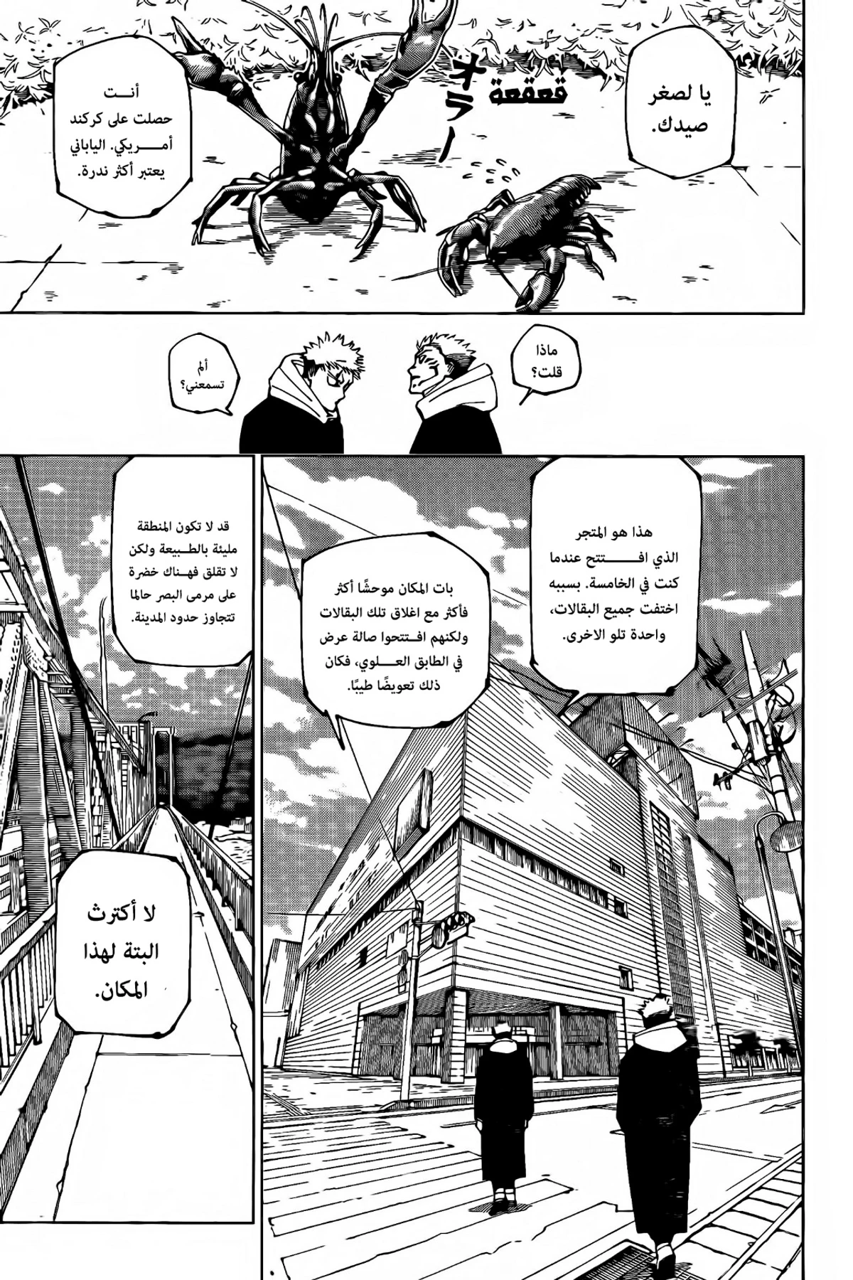 جوجوتسو كايسن الفصل 265 — صفحة 6