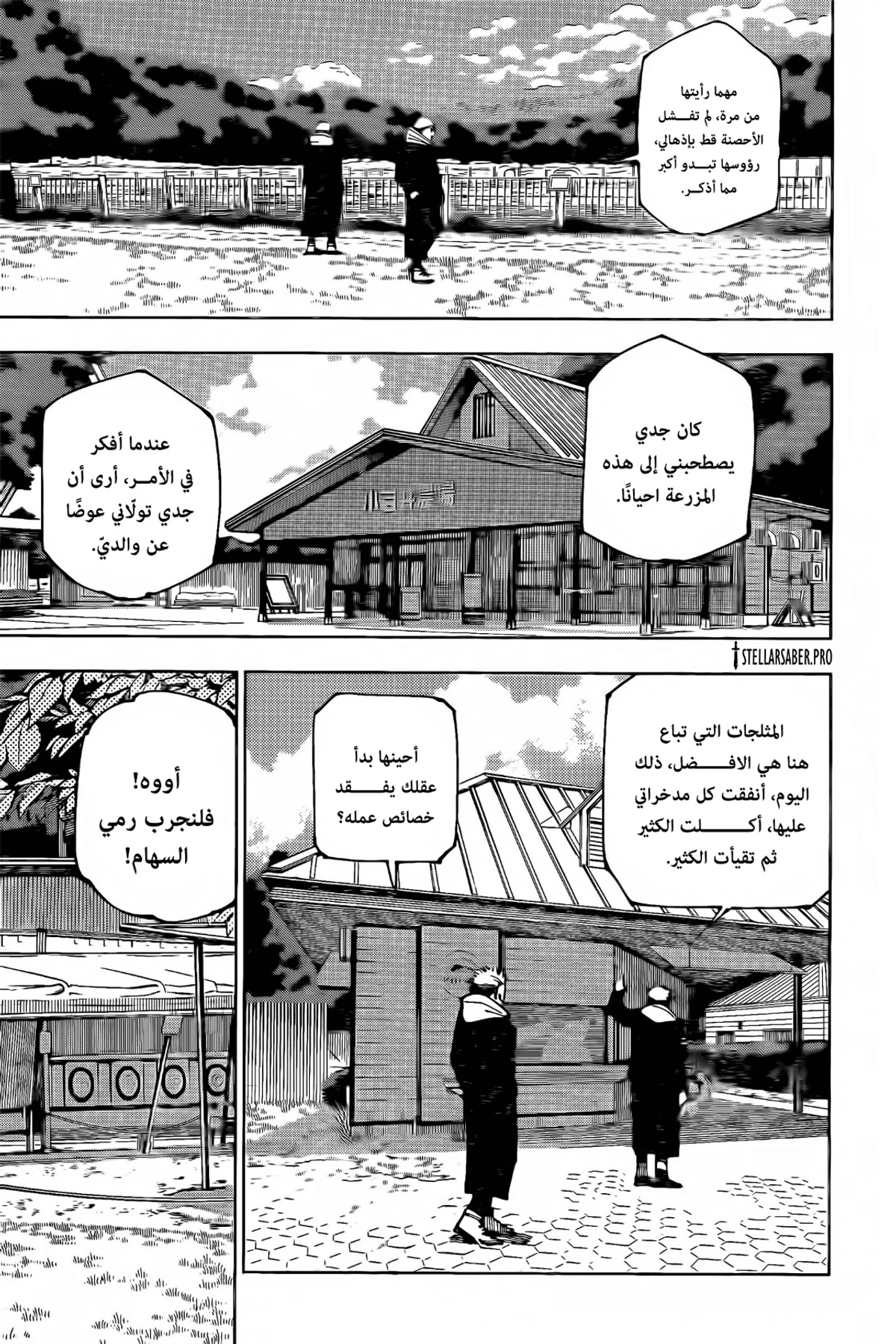 جوجوتسو كايسن الفصل 265 — صفحة 8
