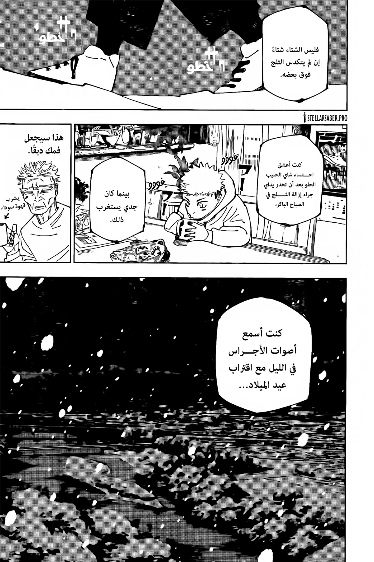 جوجوتسو كايسن الفصل 265 — صفحة 10