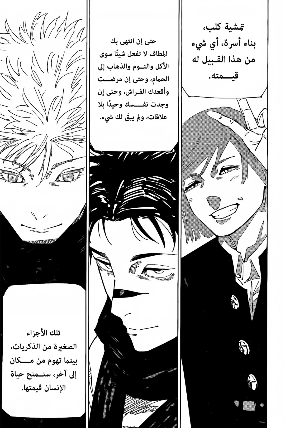 جوجوتسو كايسن الفصل 265 — صفحة 14