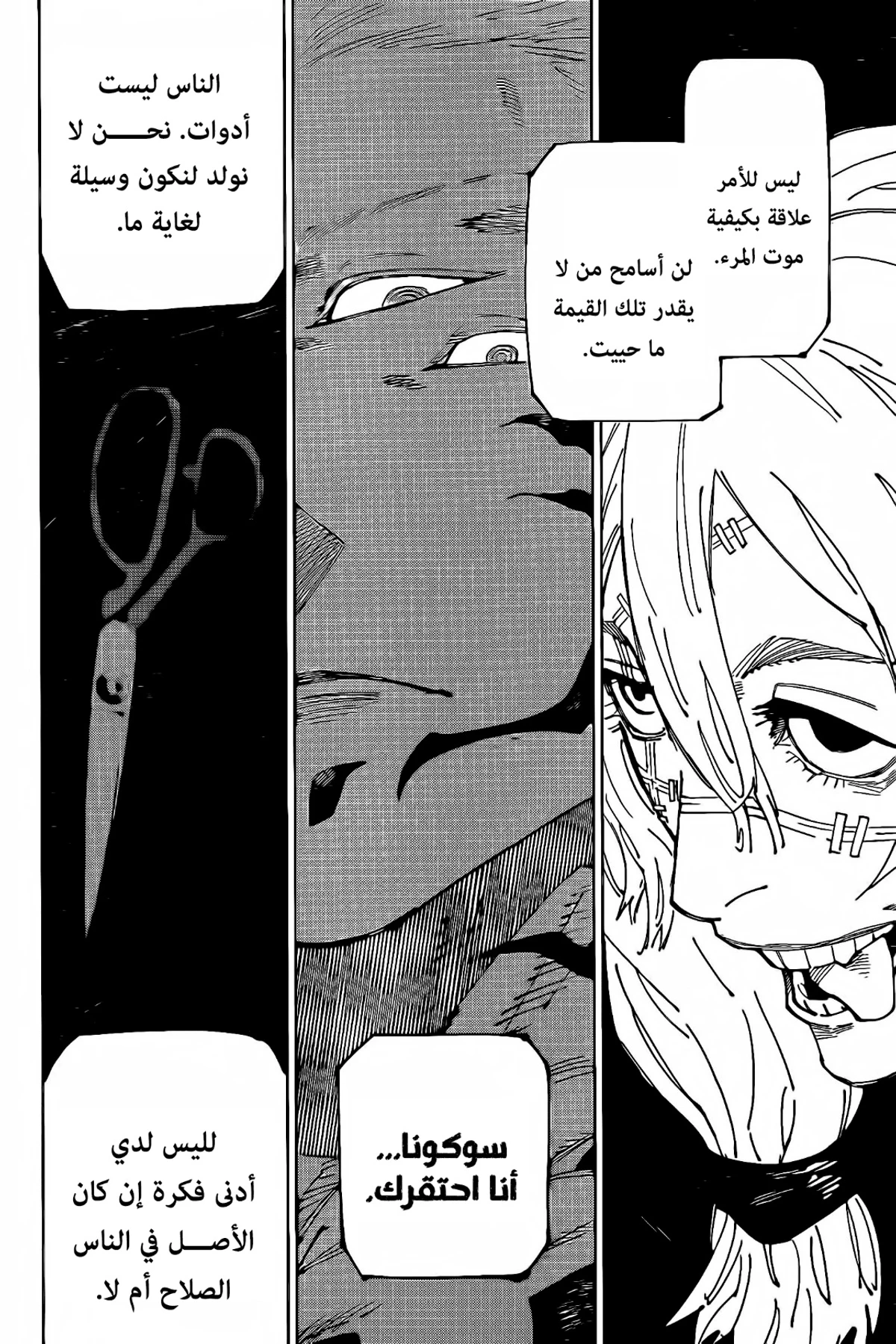 جوجوتسو كايسن الفصل 265 — صفحة 15