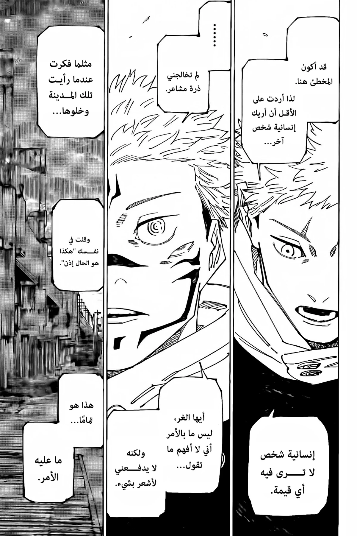 جوجوتسو كايسن الفصل 265 — صفحة 16