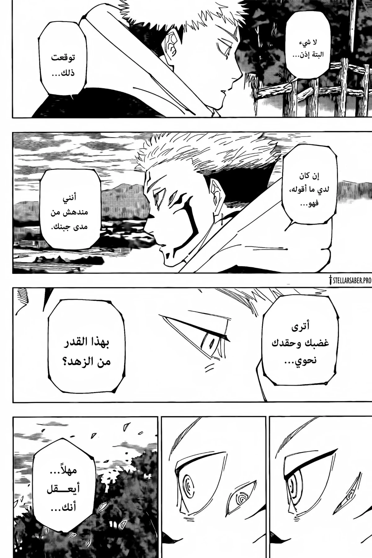 جوجوتسو كايسن الفصل 265 — صفحة 17