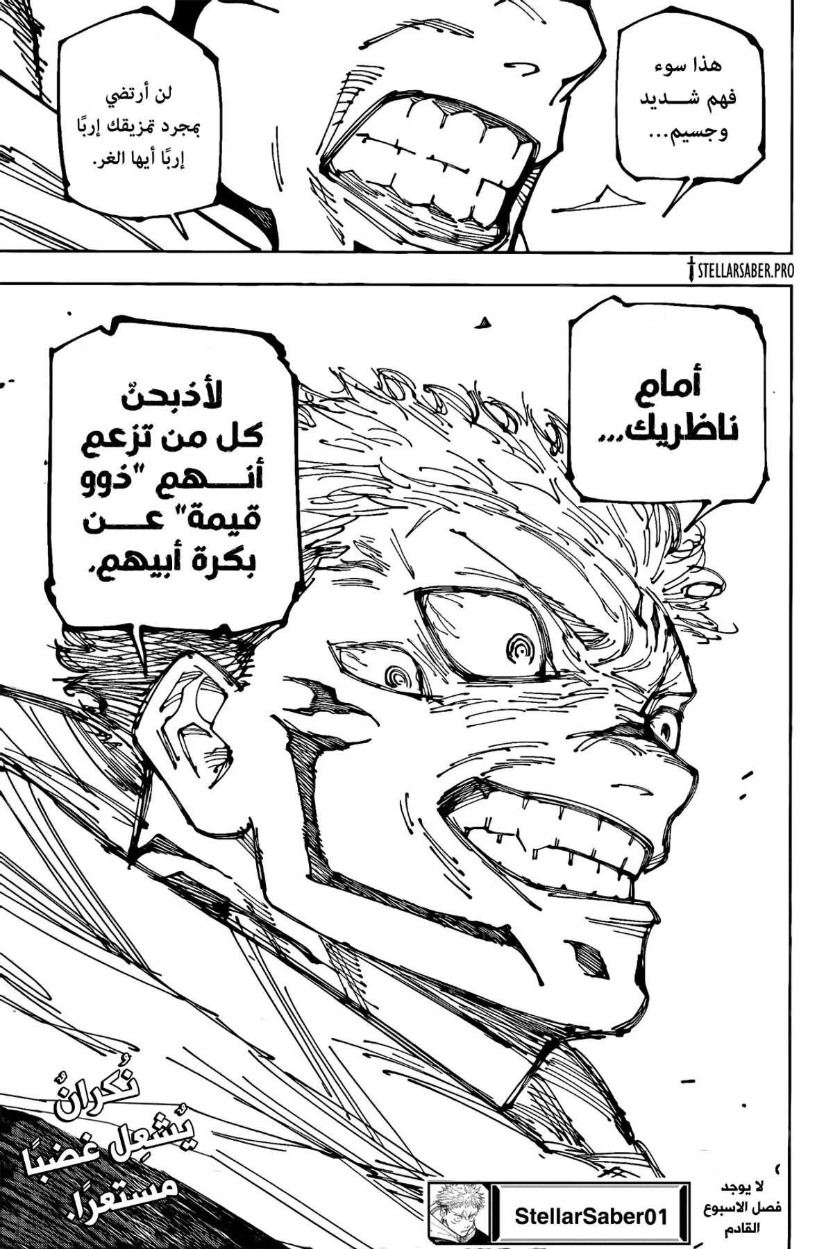 جوجوتسو كايسن الفصل 265 — صفحة 20