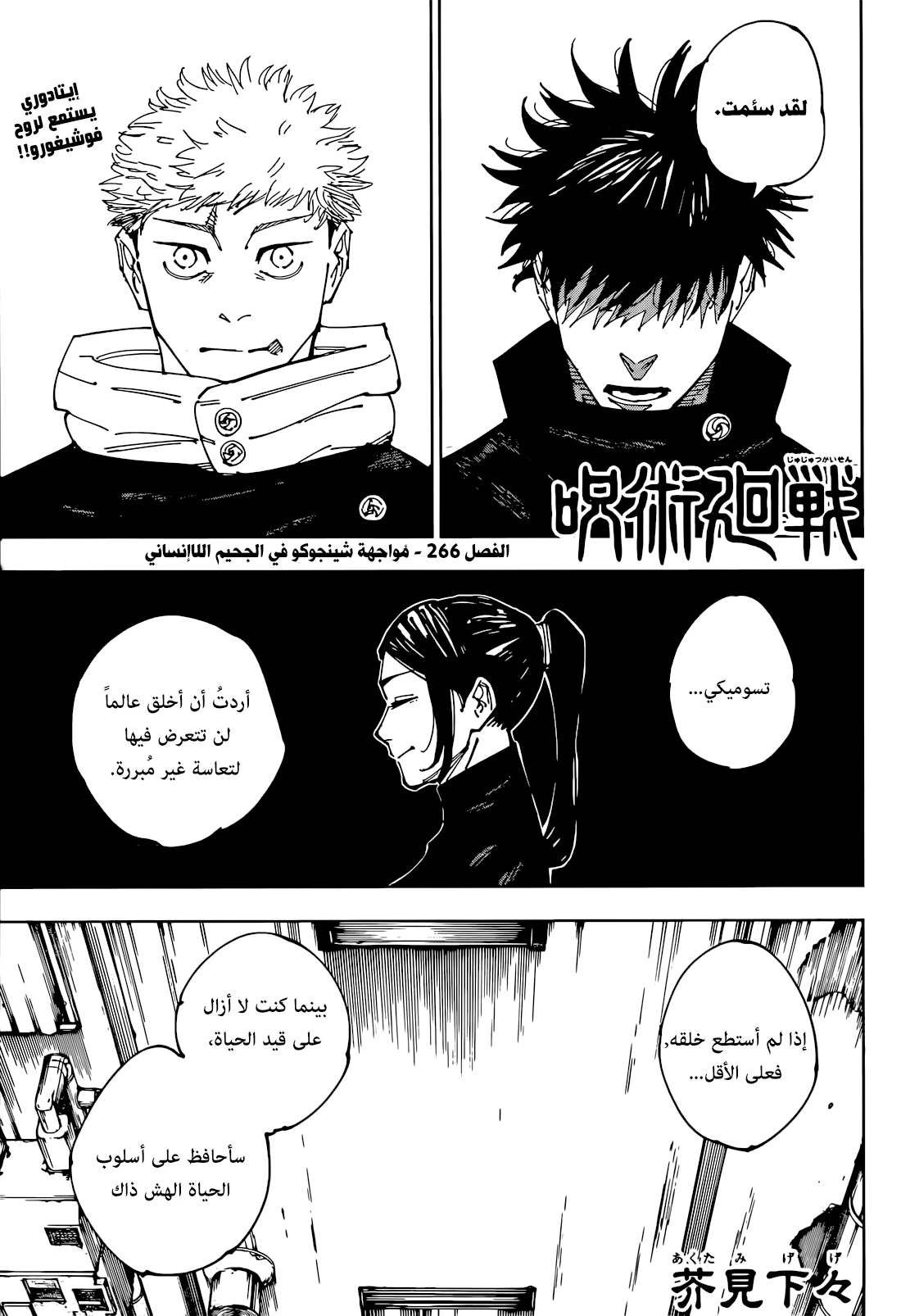 جوجوتسو كايسن chapter 266 — page 2