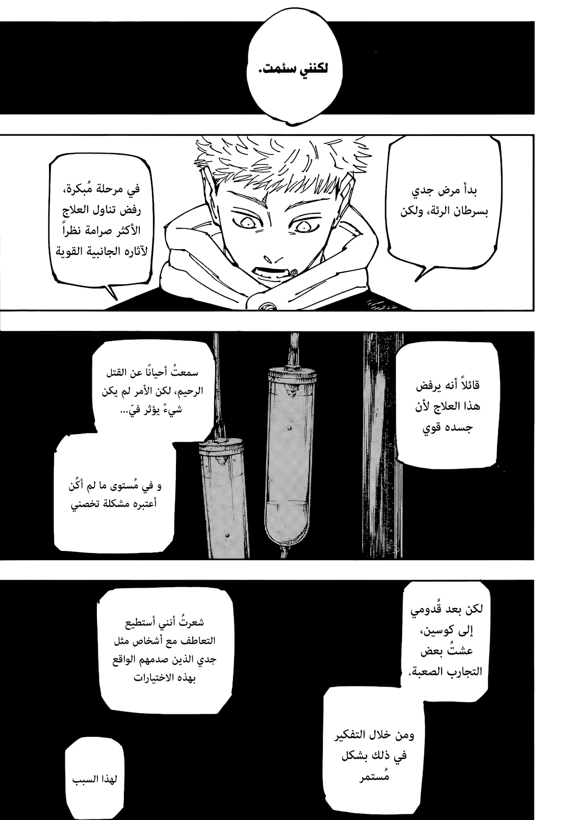 جوجوتسو كايسن chapter 266 — page 4