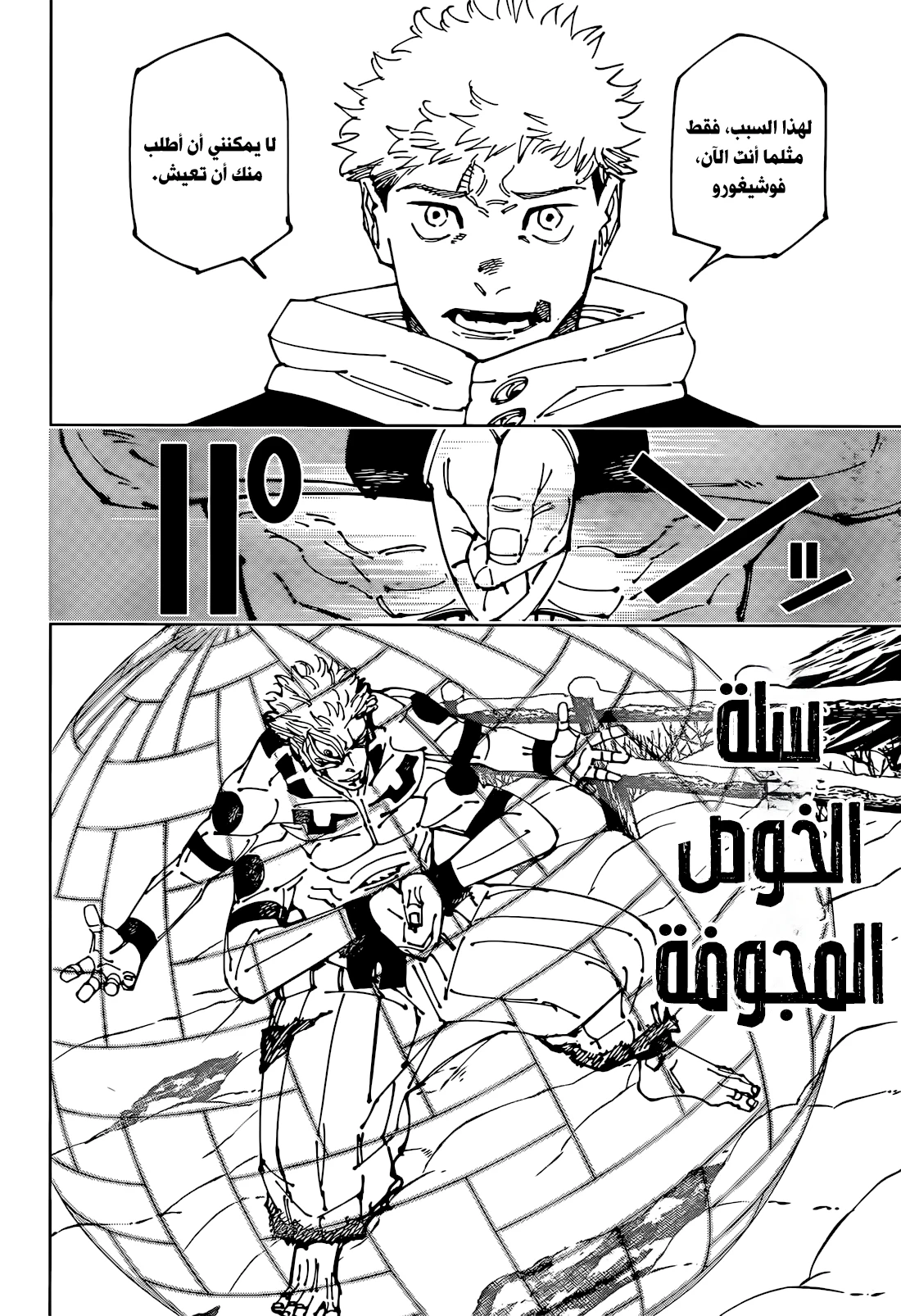 جوجوتسو كايسن chapter 266 — page 5