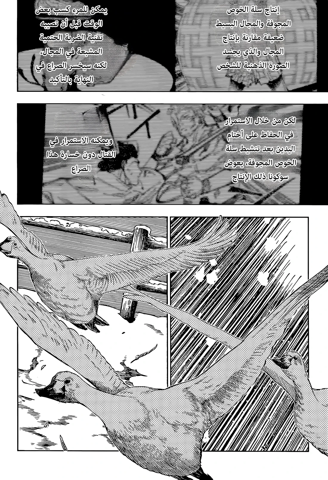 جوجوتسو كايسن chapter 266 — page 7